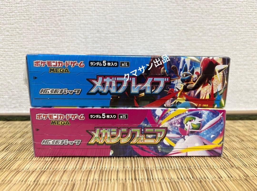 ポケモンカード メガシンフォニア.メガブレイブ シュリンク付き各1BOX セット