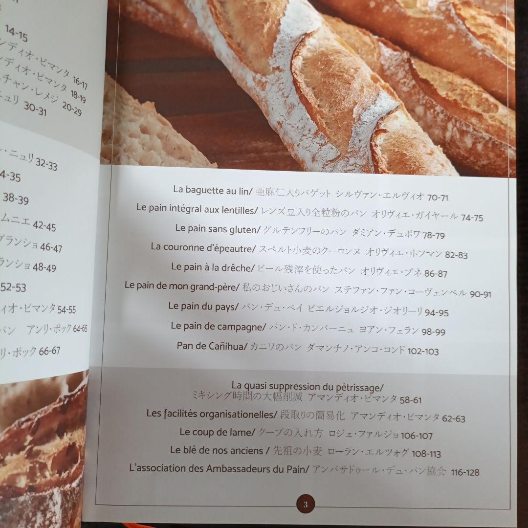 【レア美品】RESPECTUS PANIS 製パンの新発見 レスペクチュスパニス