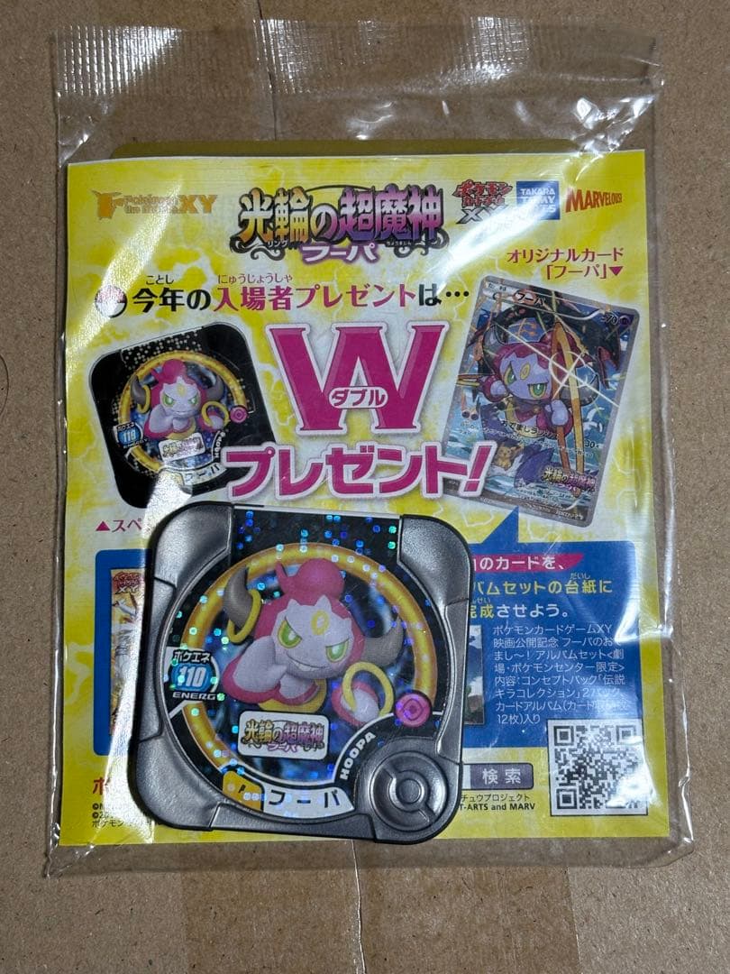 フーパ：光輪の超魔神 フーパ 入場者プレゼント PROMO XYシリーズプロモ…
