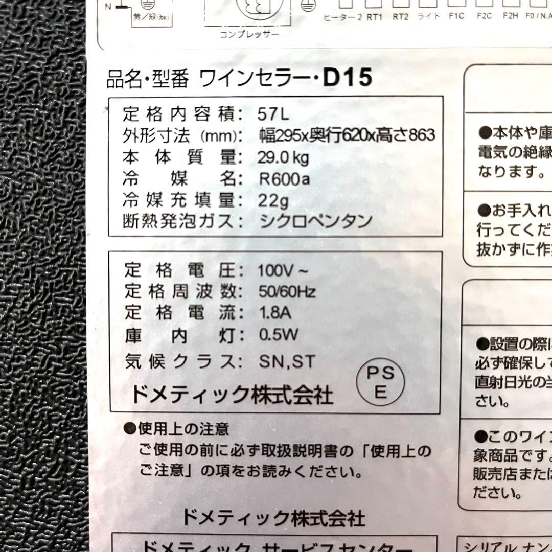 DOMETIC ドメティック ワインセラー 57L Ma Cave D15