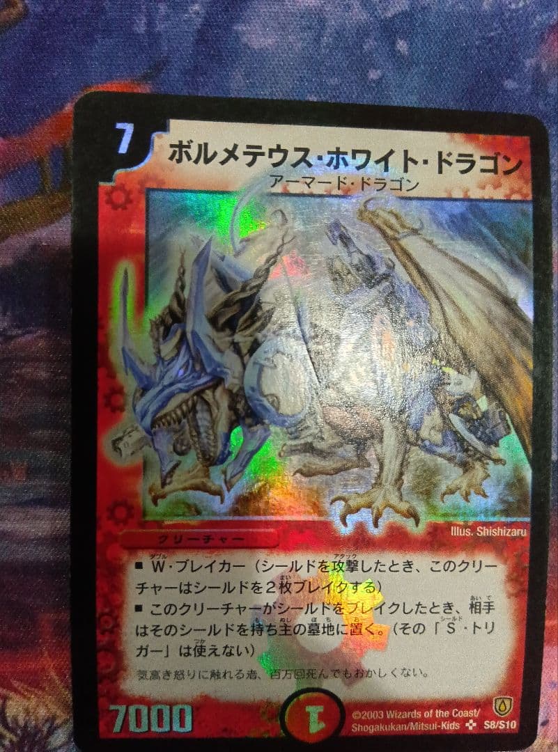 ボルメテウス・ホワイト・ドラゴン 初版 3枚セット