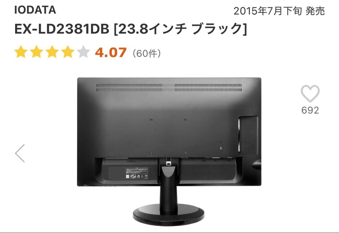 ☆新品未開封I-O DATA アイオーデータ23.8インチ ディスプレイ