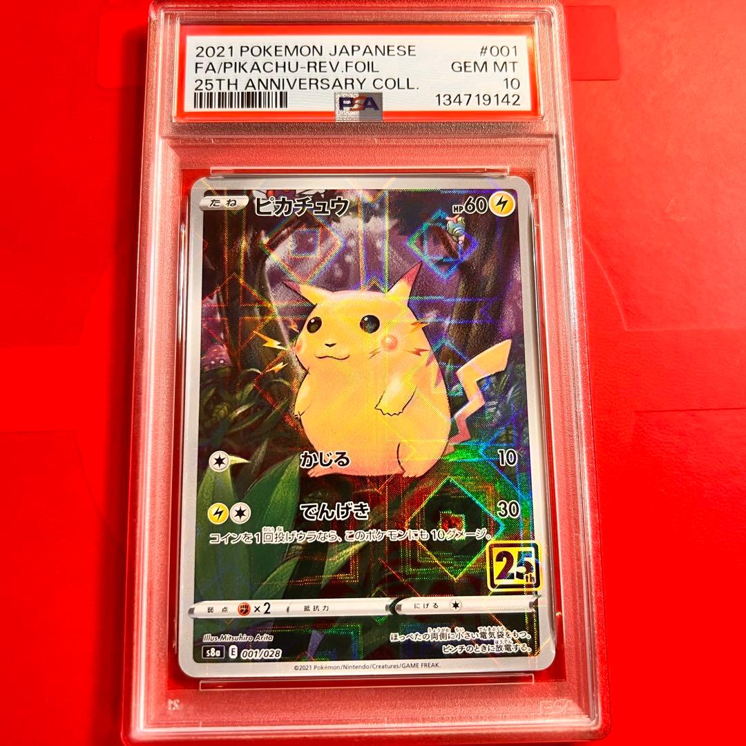 PSA10 GEM MINT ピカチュウ 001/028 ミラー 25th