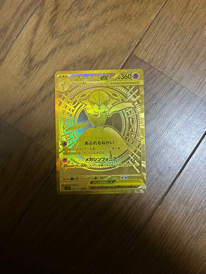 メガサーナイトEX HP360 フェアリータイプ