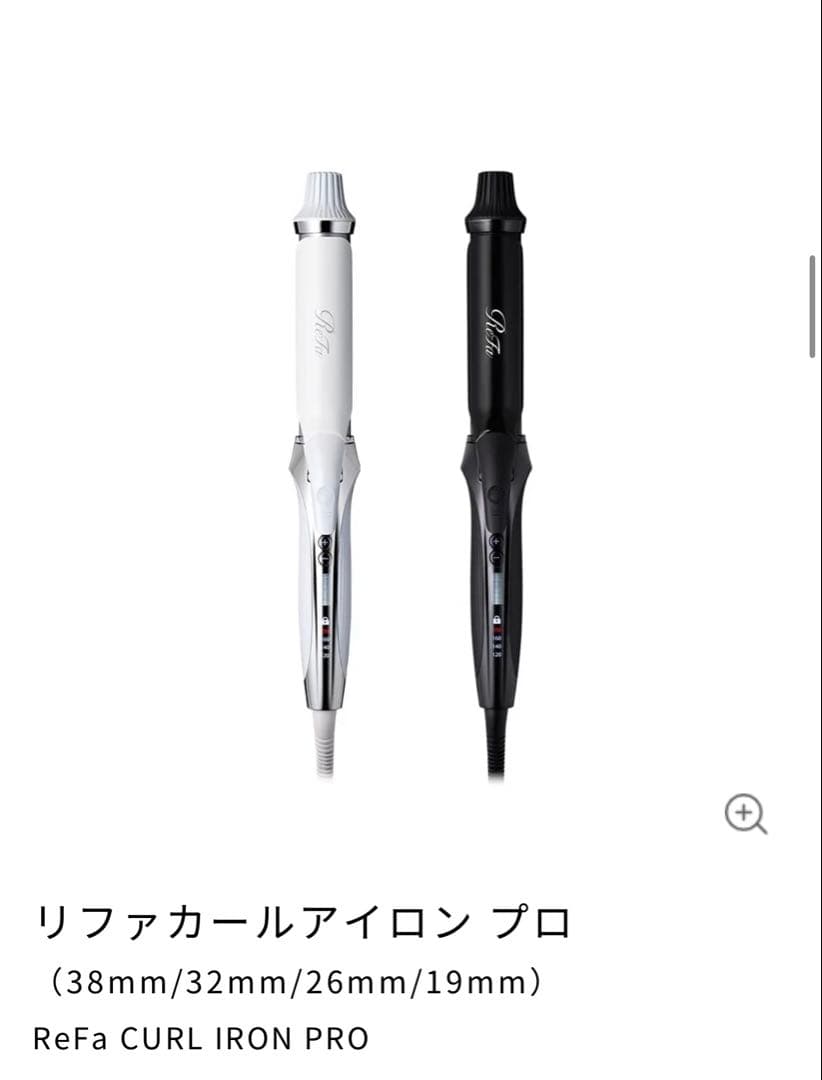 リファ カールアイロン ホワイト 26mm 値下げ中