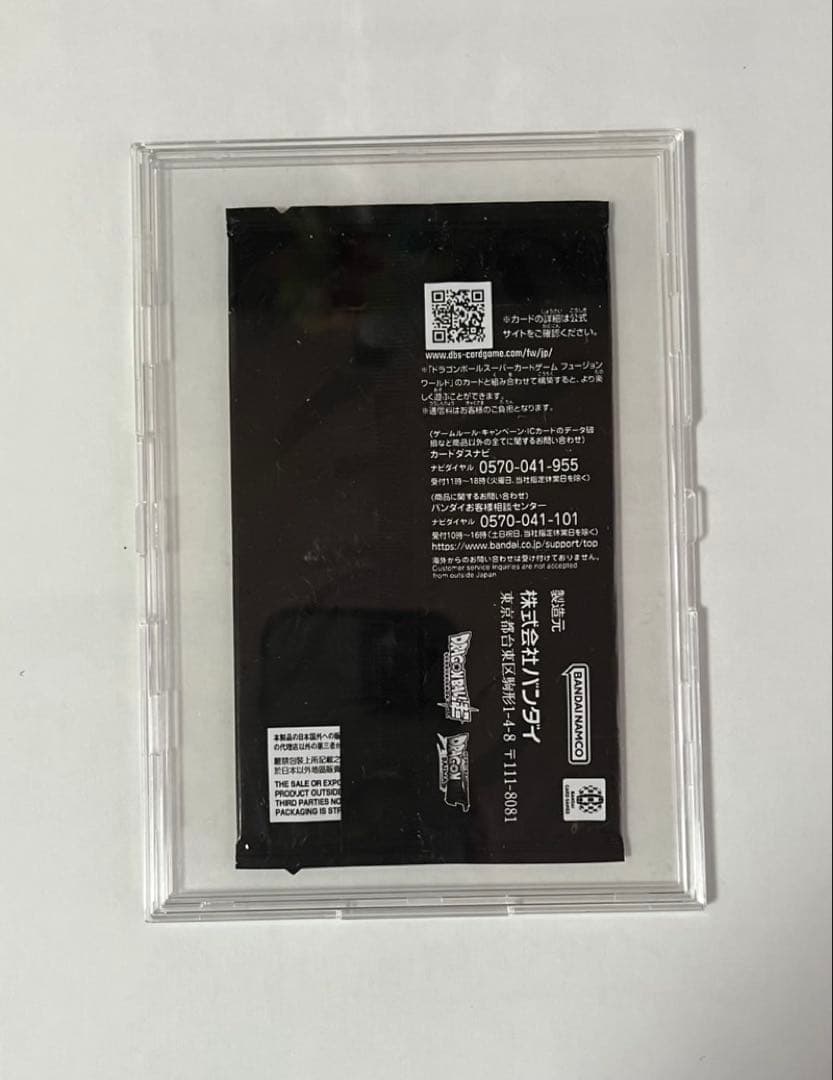 孫悟空　シリアル