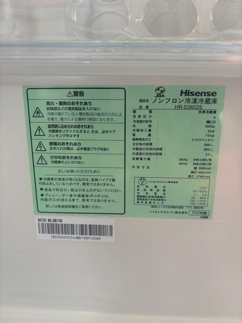 ハイセンス2022年式HR-D3602S