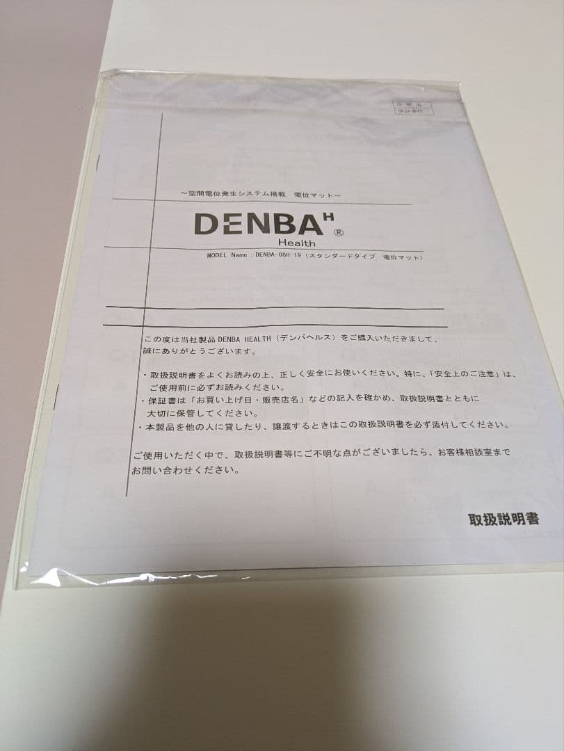 DENBA HEALTH デンバヘルススタンダード