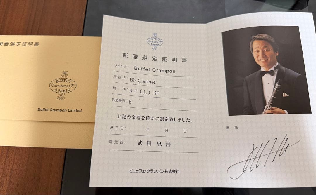 【美品調整済】選定品 クランポン RC クラリネット