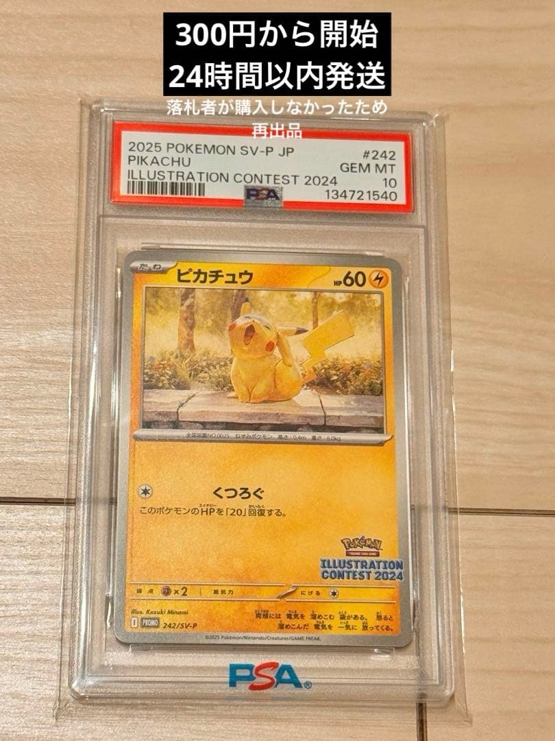 ぱ*か様 ポケんカード　ピカチュウ　イラストレーションコンテスト 2024 PS