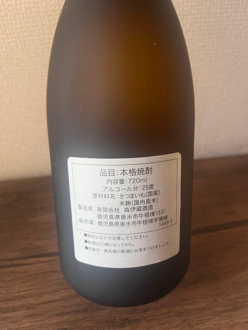 【森伊蔵】JALファースト/ビジネス機内販売品