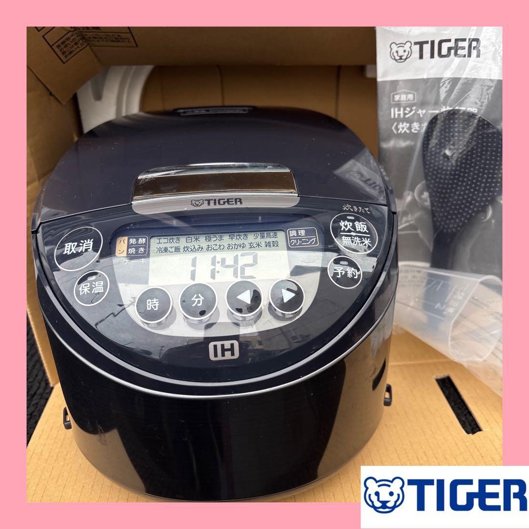 24年製タイガーIHジャー炊飯器5.5合炊き　モーブブラックJPW-Y100