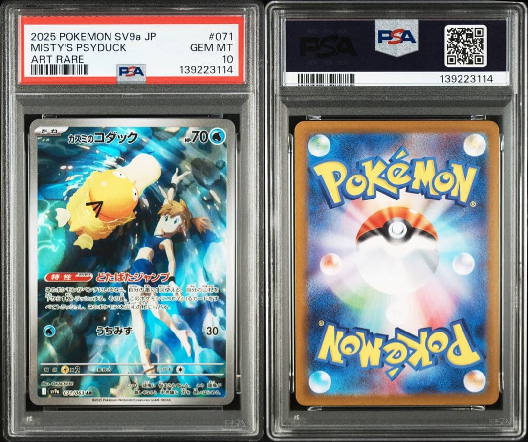 【PSA10】 カスミのコダック カスミのラプラス AR 熱風のアリーナ 2連番