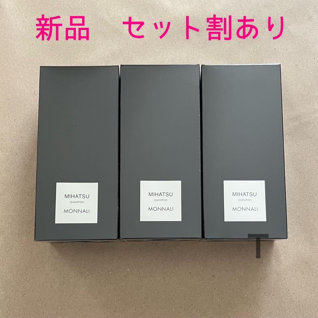 新品未開封　MONNALI モナリ ミハツシャンプー　3本