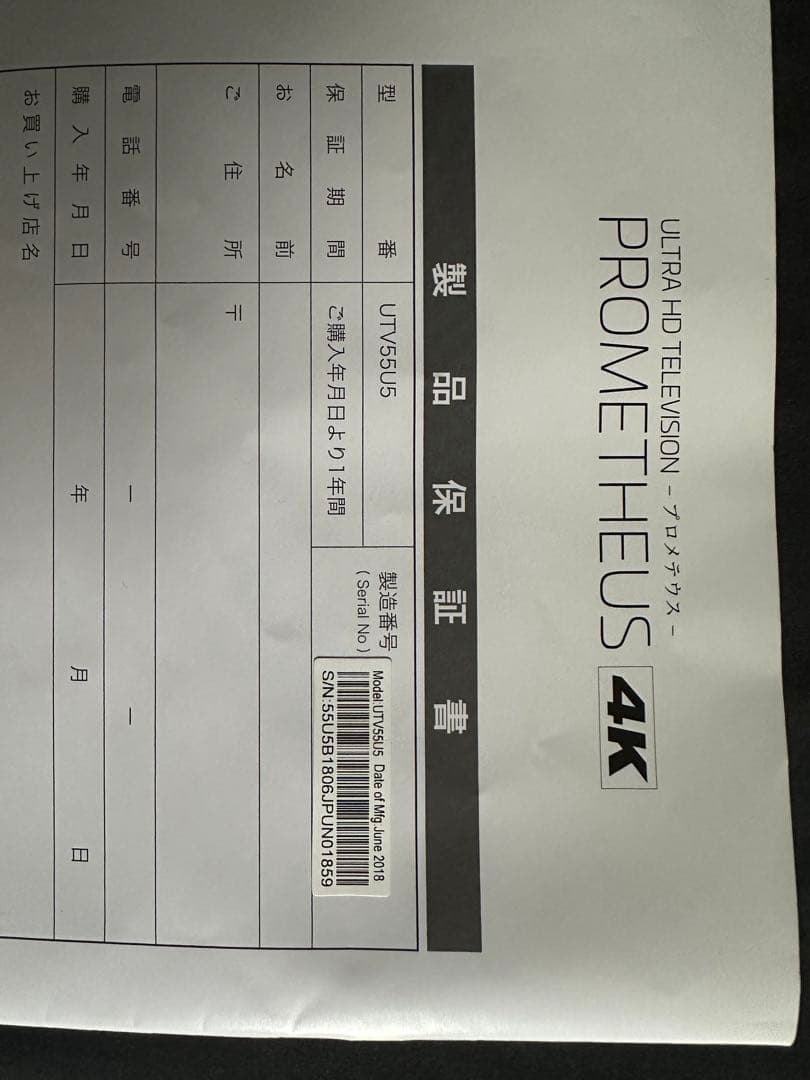 Ultra HD televisionプロメテウスー Prometheus55V