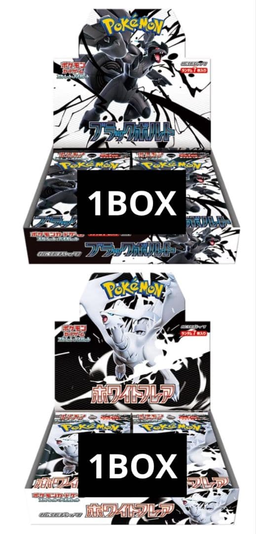 ポケモンカードゲーム ブラックボルト・ホワイトフレア 各1BOX