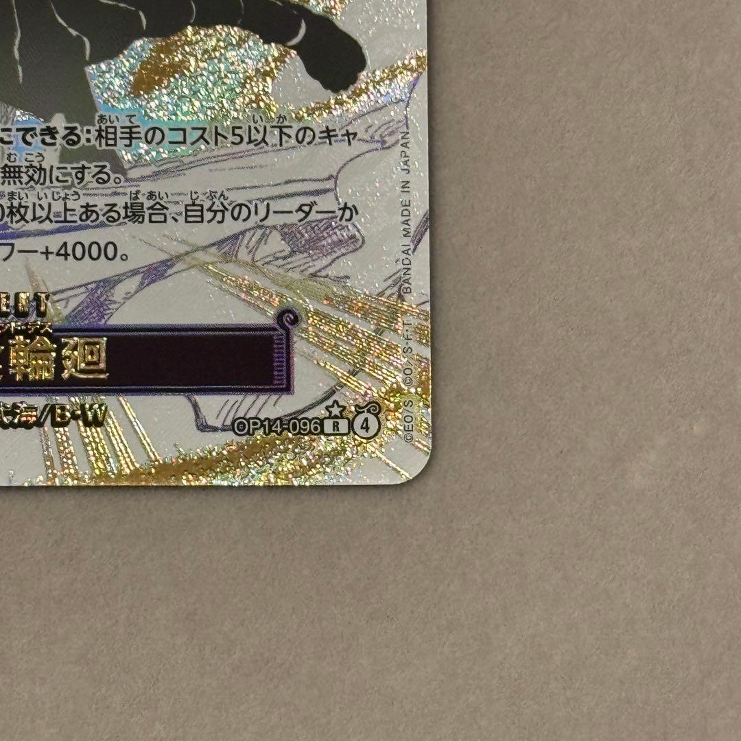 ワンピースカード 浸食輪廻 グラウンド・デス Rパラレル　グラウンドデス