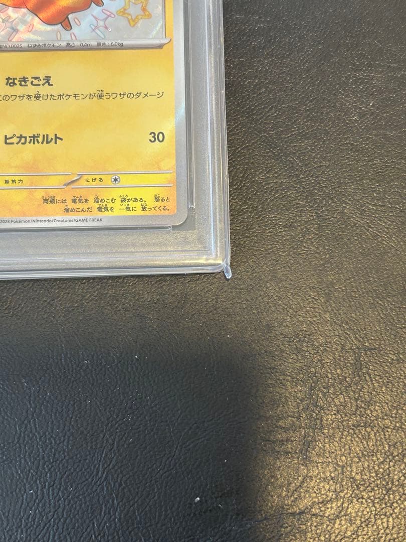 ピカチュウS PSA10