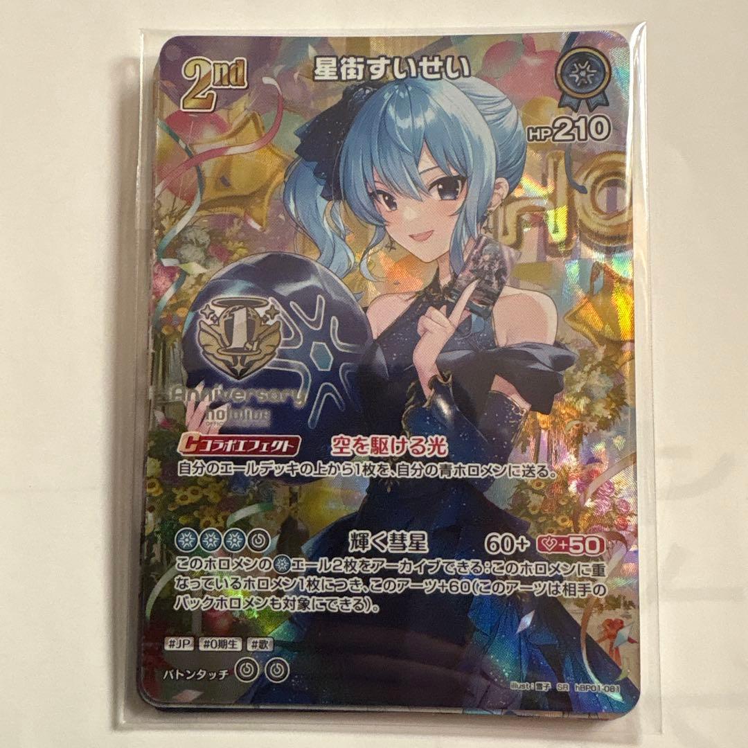 ホロカ　1st Anniversary Celebration Set 5種