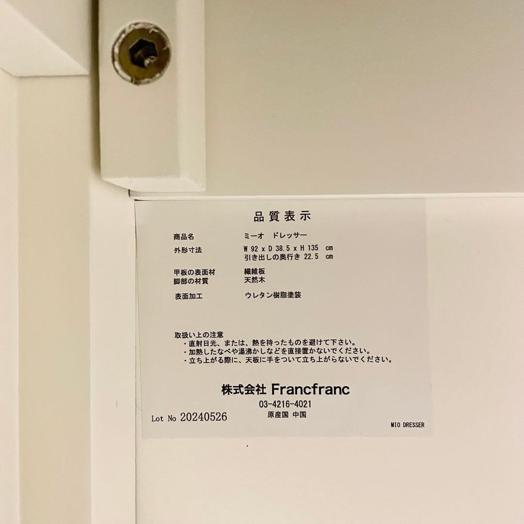 Francfranc ミーオ ドレッサー ホワイトM