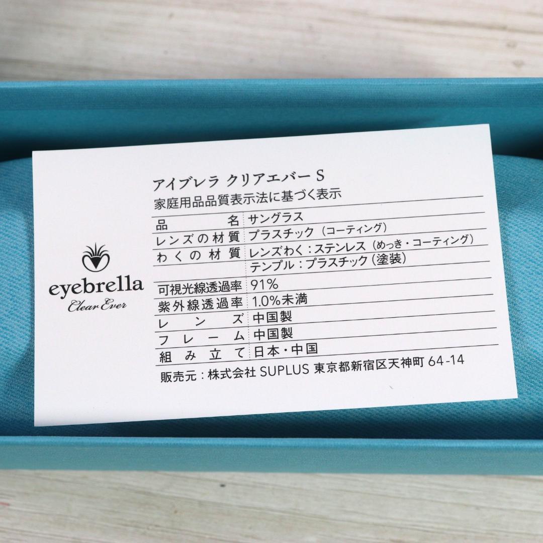 ◆未使用 アイブレラクリアエバーS ゴールドブラック サングラス