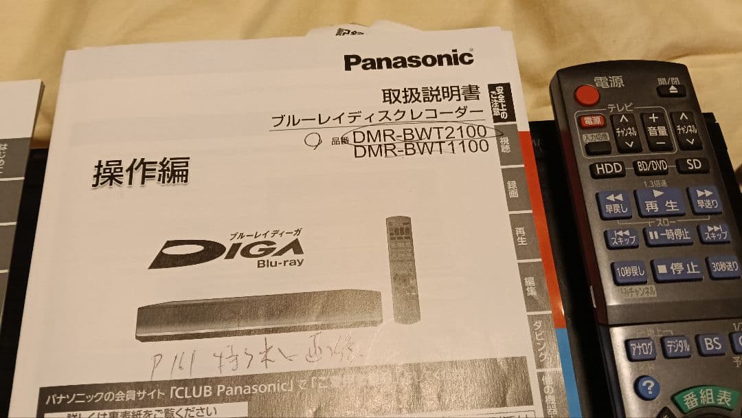 Panasonic DMR-BWT 2100 ブルーレイレコーダー