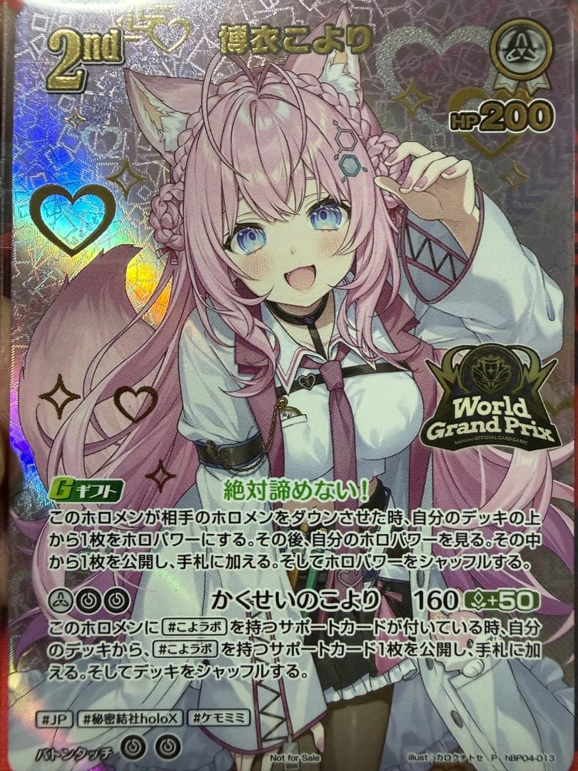 ホロカ WGP プロモ こより