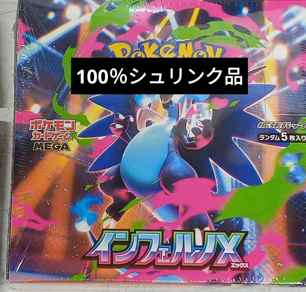 ポケモンカード　インフェルノX　シュリンク付き　1box