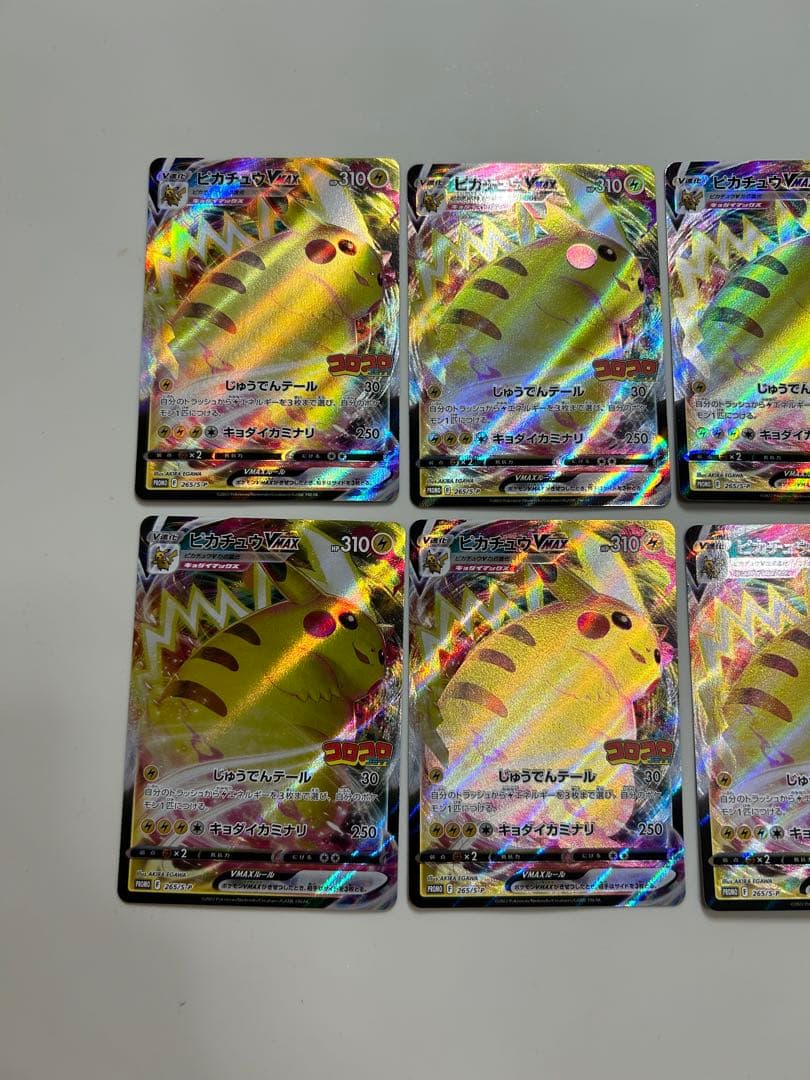 ポケモンカード　ピカチュウVMAX コロコロコミック限定