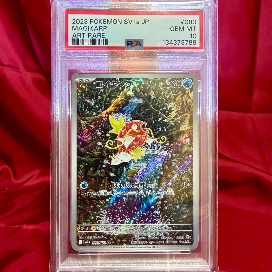 【PSA10】コイキング AR「トリプレットビート」