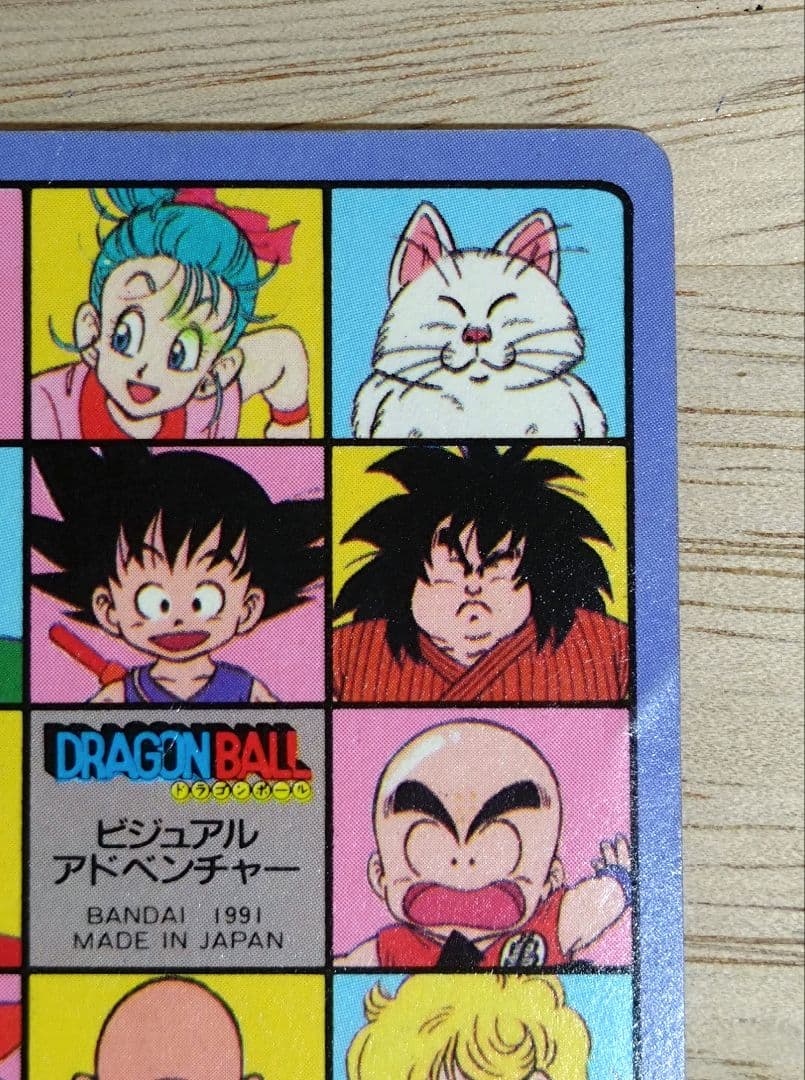 ドラゴンボール　ビジュアルアドベンチャー　No.2　ドラゴンボーイ　1991年