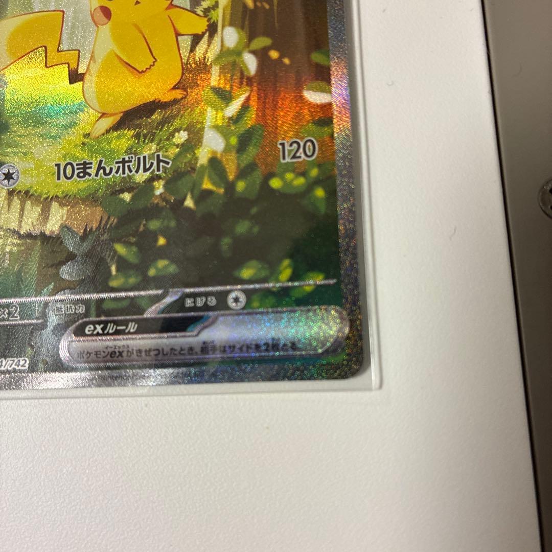 【最安値】スタートデッキ100 ピカチュウex 764/742 SAR 025