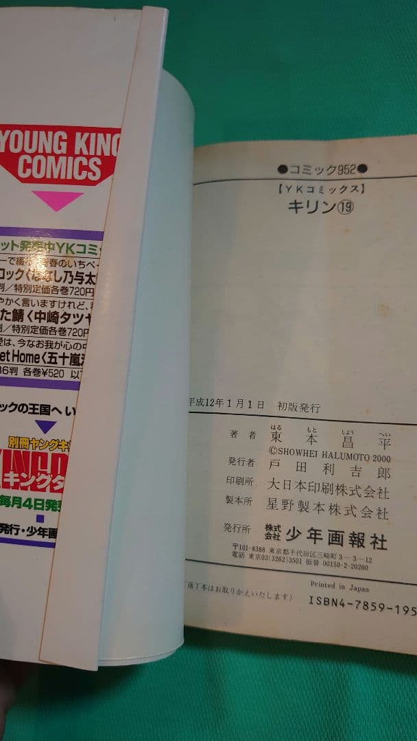 キリン 東本昌平 まとめ