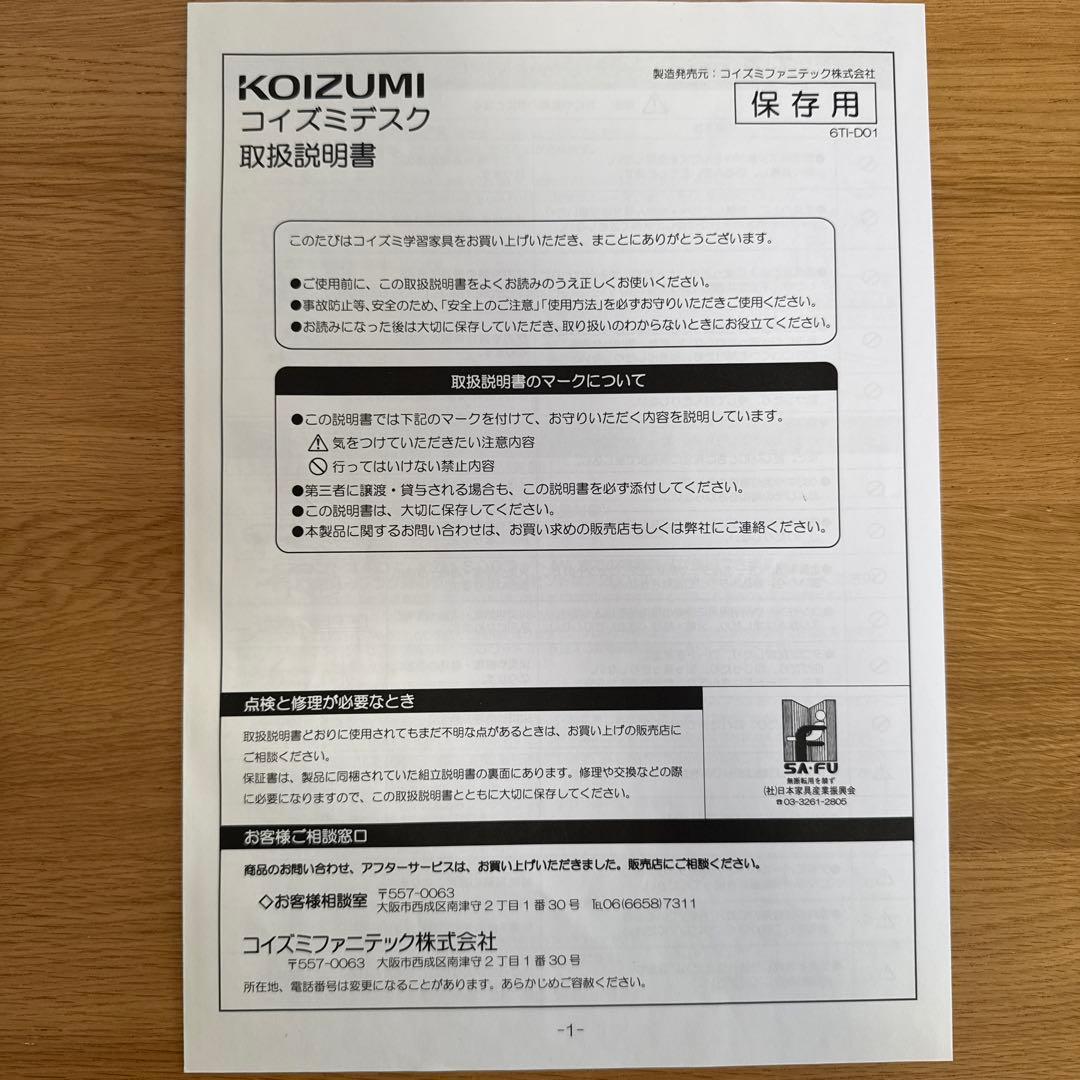 ☆限定値下げ☆ コイズミ ビーノ 学習机　幅120 ライト付き