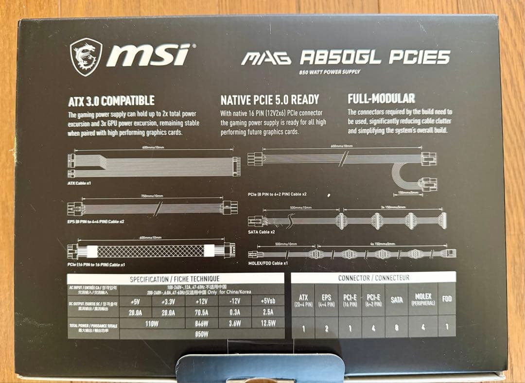 MSI MAG A850GL PCIE5 電源ユニット