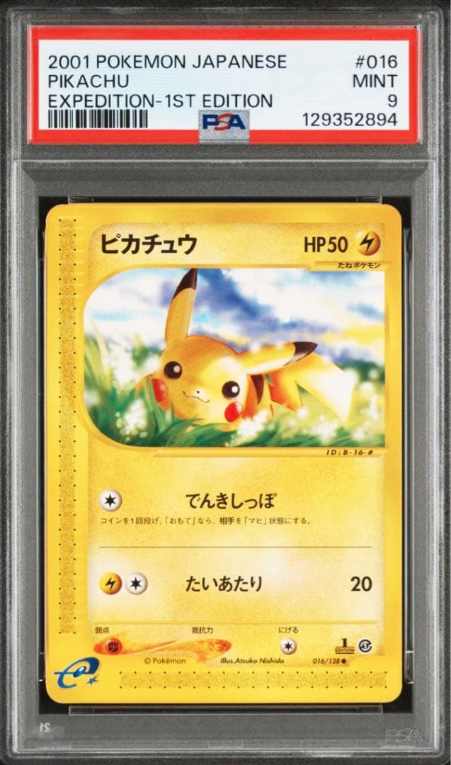 【PSA9】ポケモンカードe　ピカチュウ　016/128 1ED