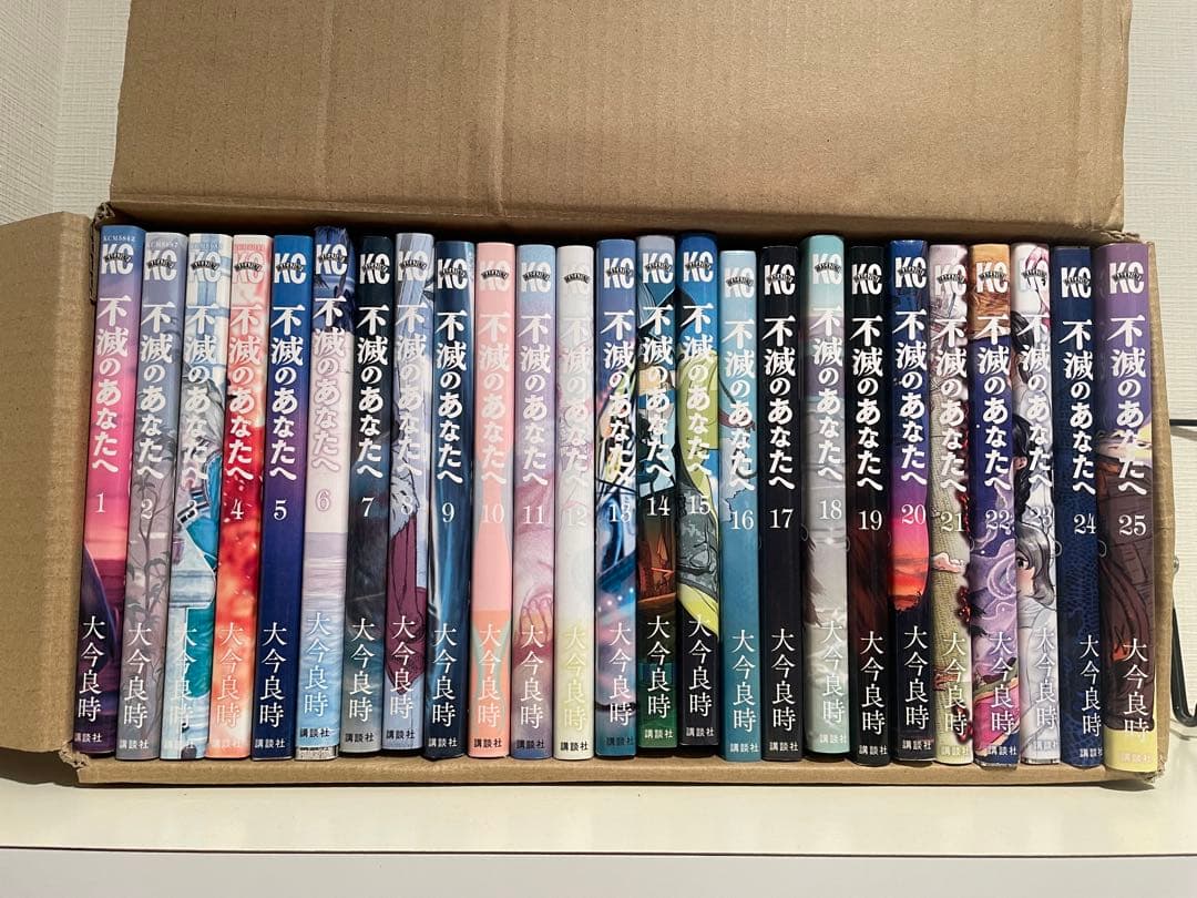 不滅のあなたへ 全25巻(完結)