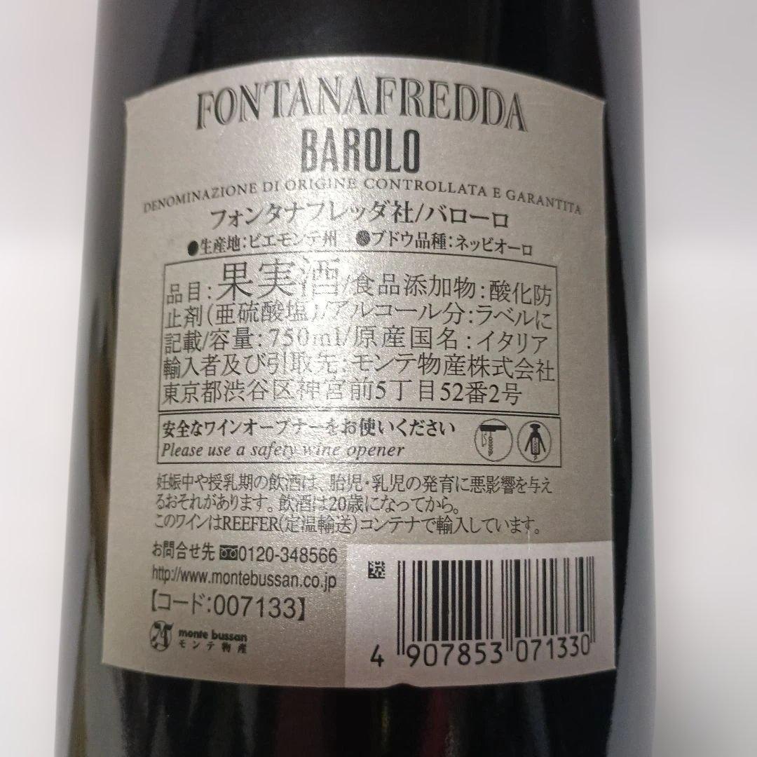 【フォンタナフレッド バローロ】 2012年 赤ワイン