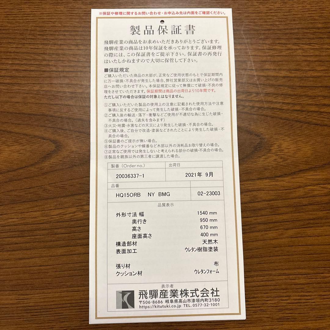 飛騨産業 / HIDA キツツキ　ソファセット①肘なしソファ