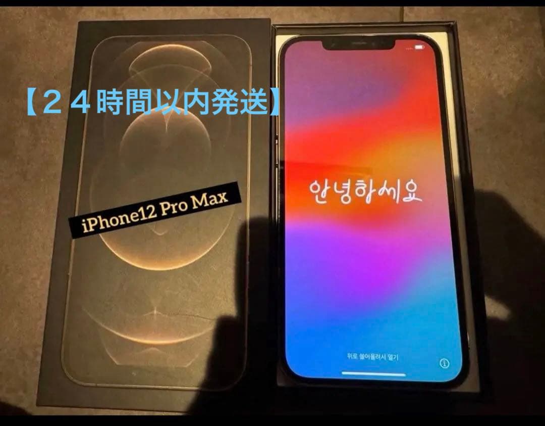 iPhone 12 Pro Max ゴールド256GB SIMフリー