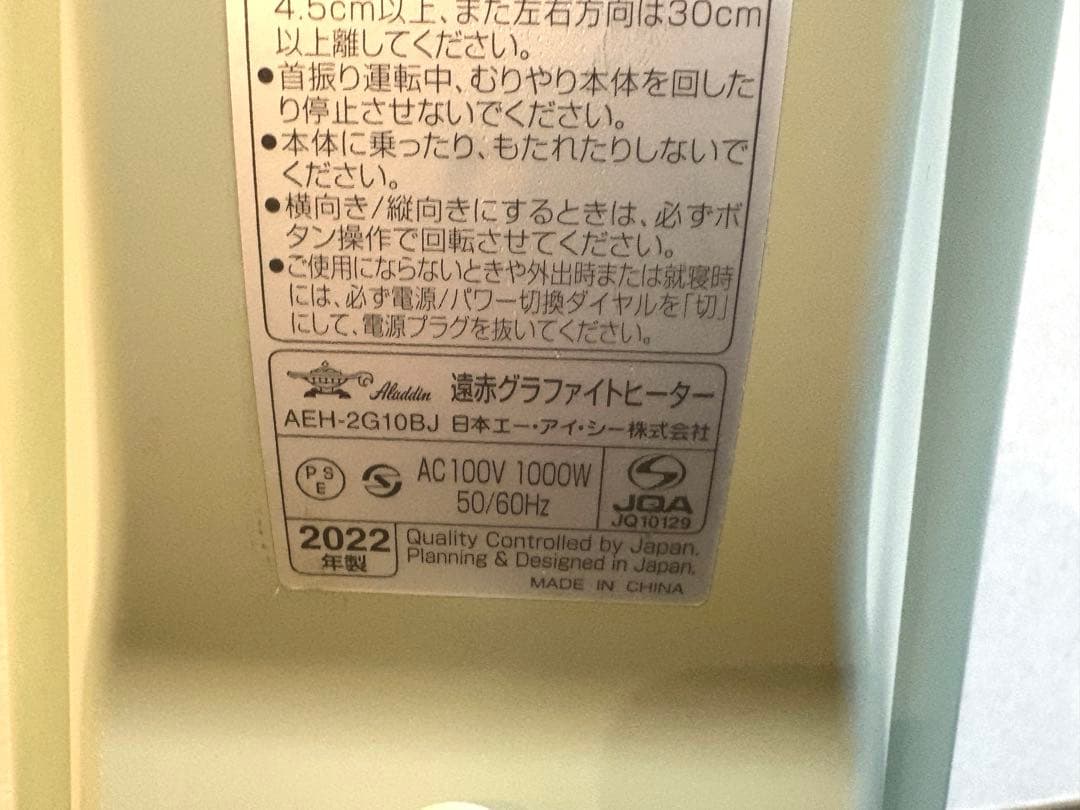 美品!! アラジン 遠赤グラファイトヒーター 2022年製