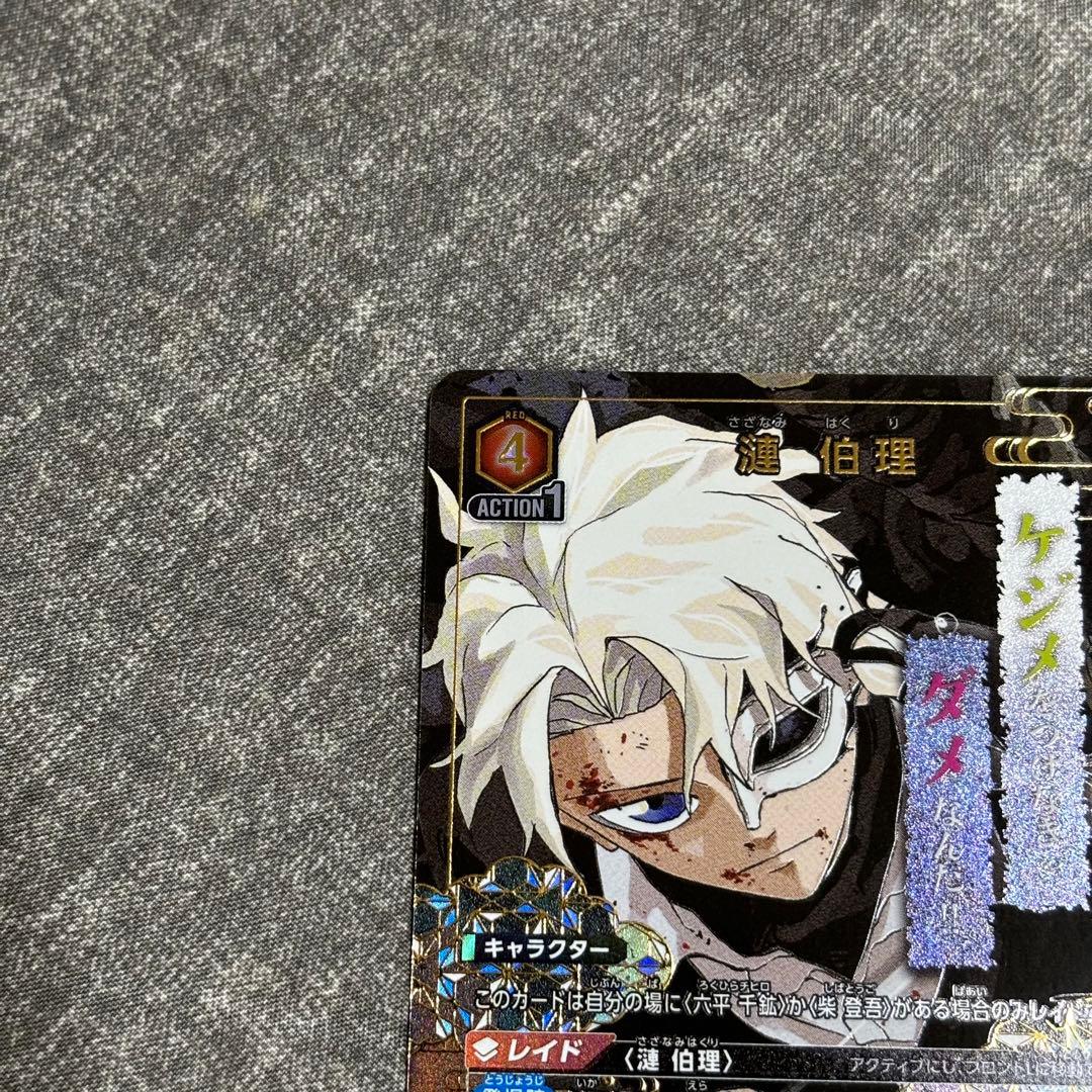 漣伯理　淵天涅　パラレル