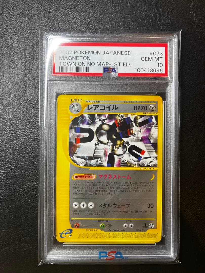 レアコイル 1st edition PSA10 旧裏 GEM MT10 eカード