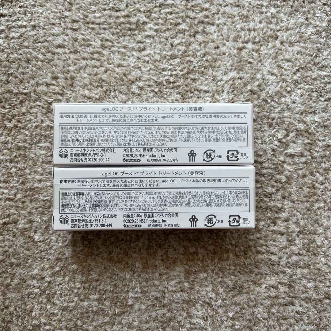 ageLOC ブースブライトトリートメント 美容液 2個