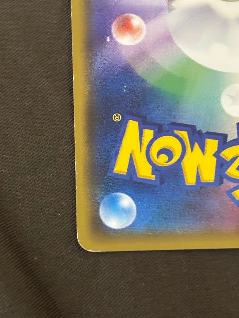 【希少品】ピカチュウ　ポケモンセンター20周年記念プロモ みんなでいわう