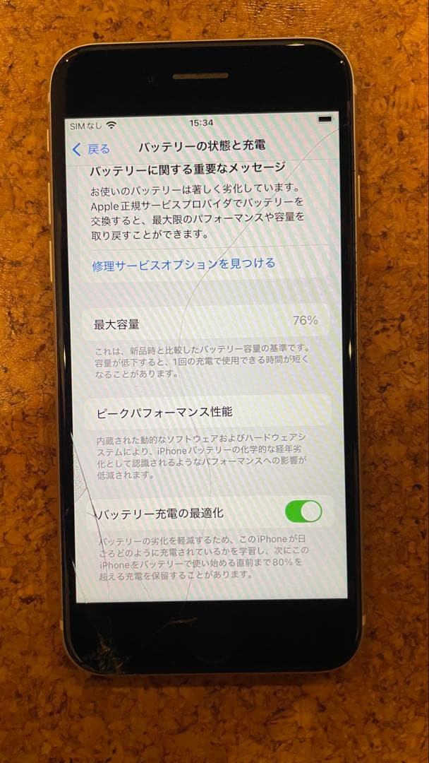 iPhone SE (第2世代) 128GB ホワイト スクリーンひび割れあり