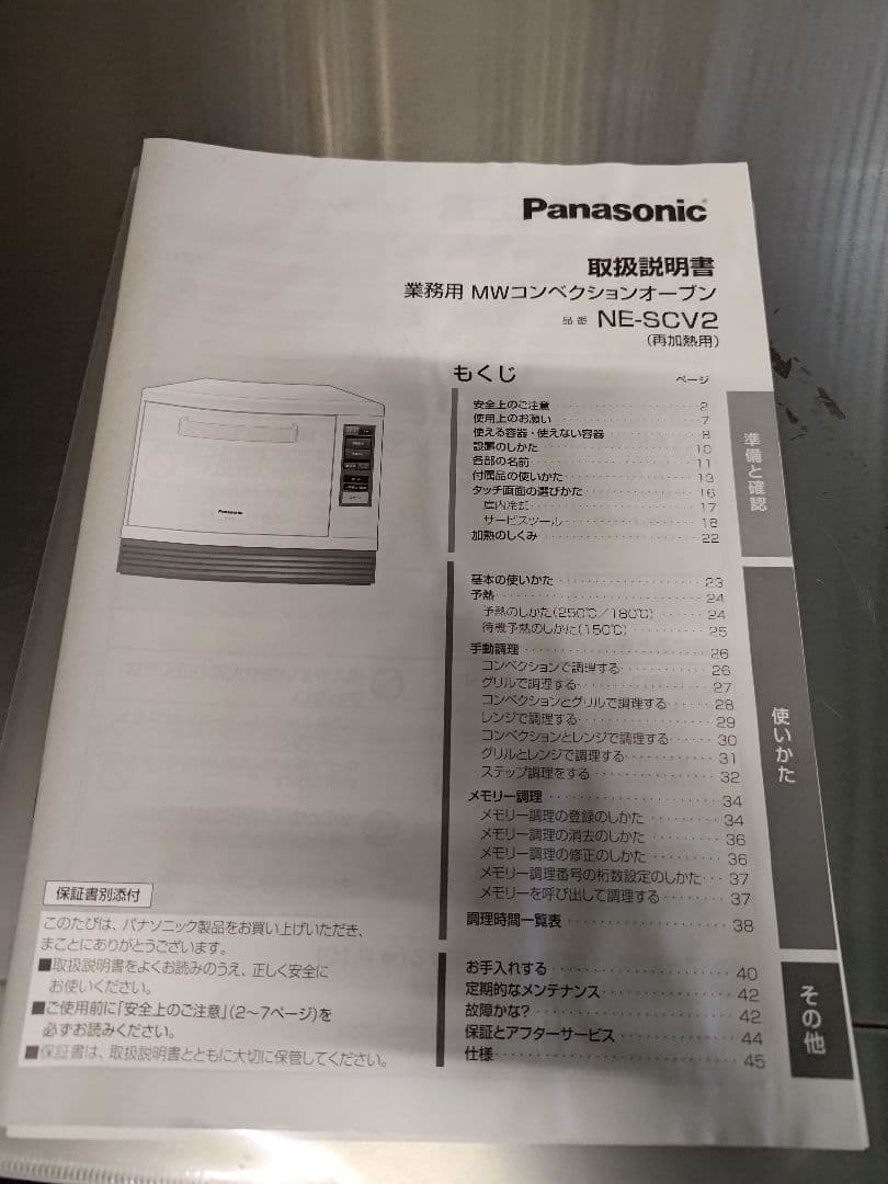 Panasonic マイクロウェーブコンベクションオーブン　NE-SCV2