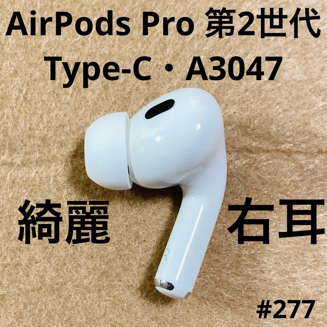 AirPods Pro第2世代　イヤホン　右耳　右　Type-C A3047 g