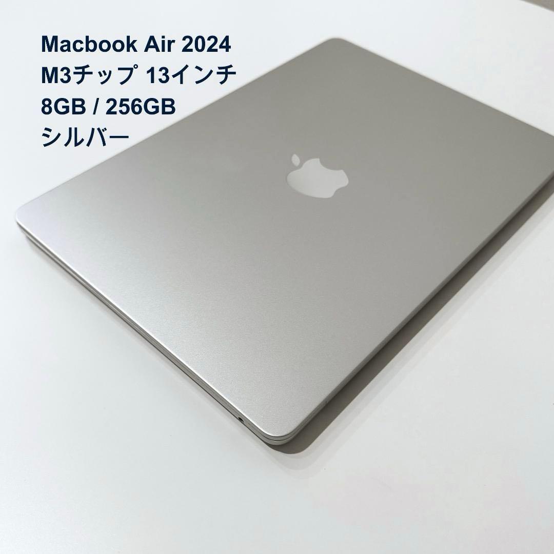 極美品 MacBook Air M3 13インチ 8GB/256GB シルバー