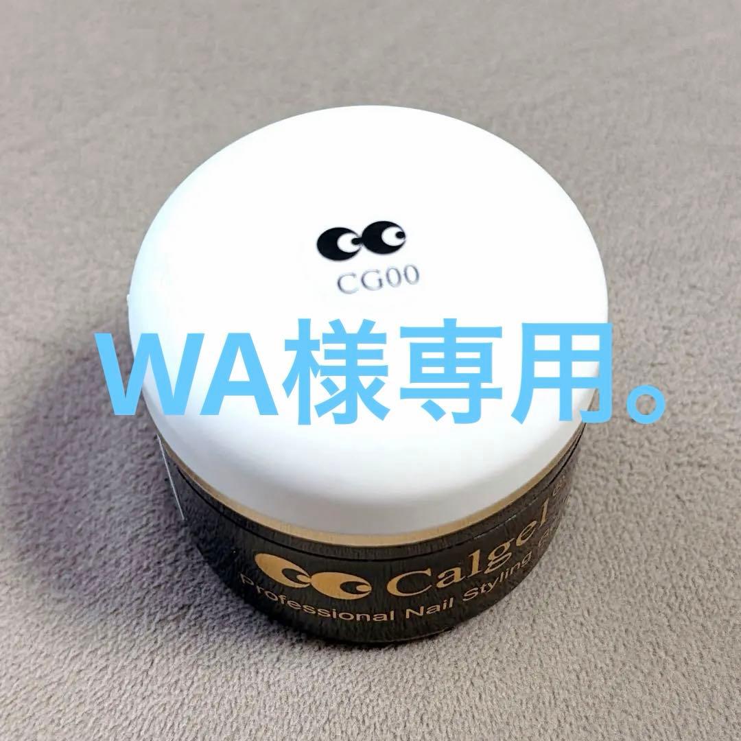 新品未開封。カルジェル25gm CGC00 クリアジェル